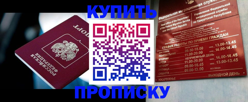 временная регистрация для школы в Ступино