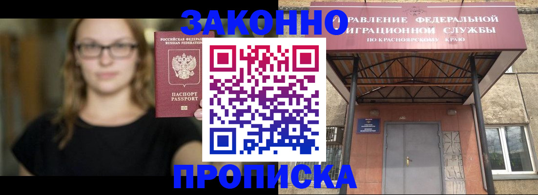 прописка законно в Ступино