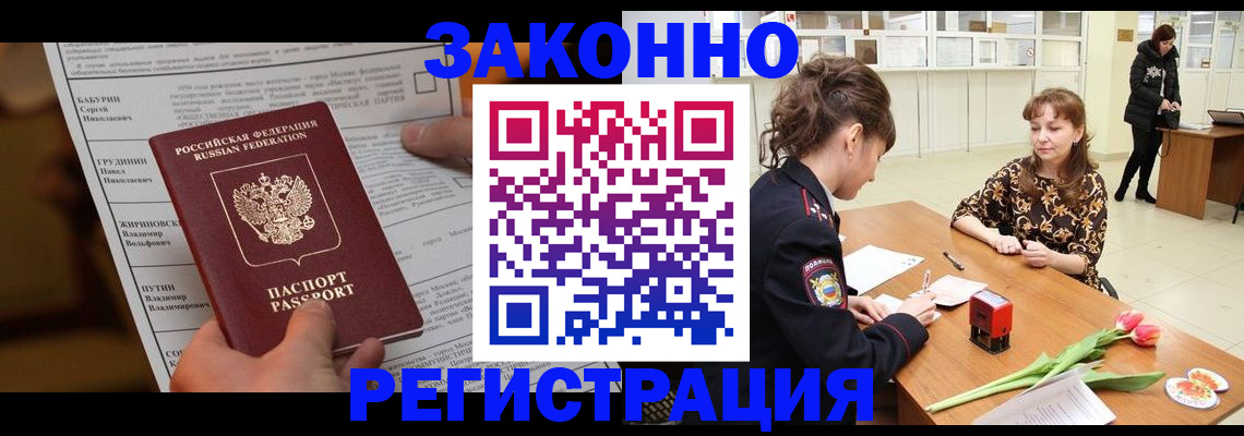 прописка 2025 в Ступино